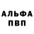 Метадон кристалл Alan Botashev