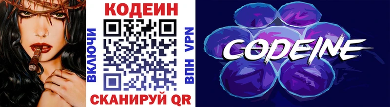 Кодеин напиток Lean (лин)  Купить где  Озёрск 
